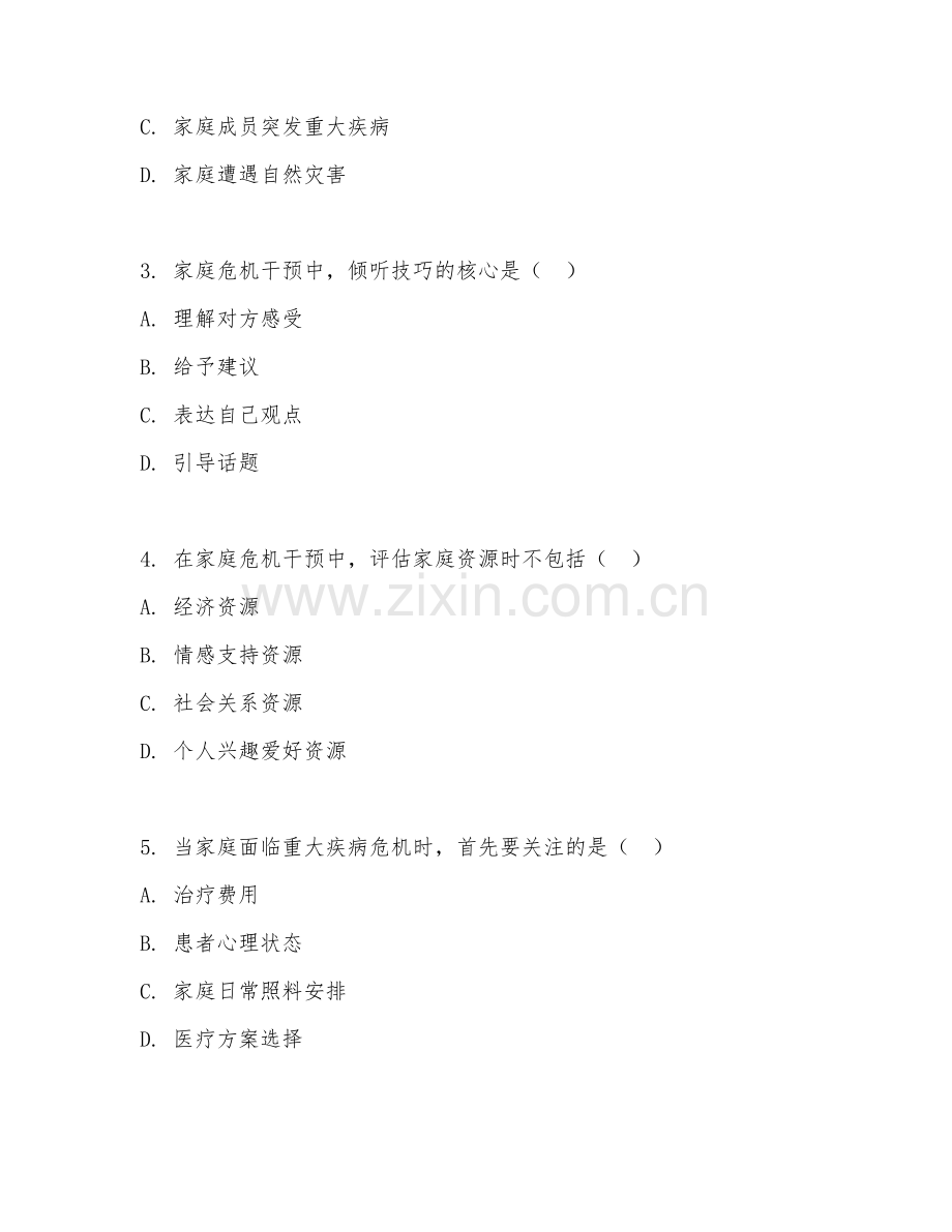 2025年大学本科三年级（家政学）家庭危机干预测试题及答案.doc_第2页