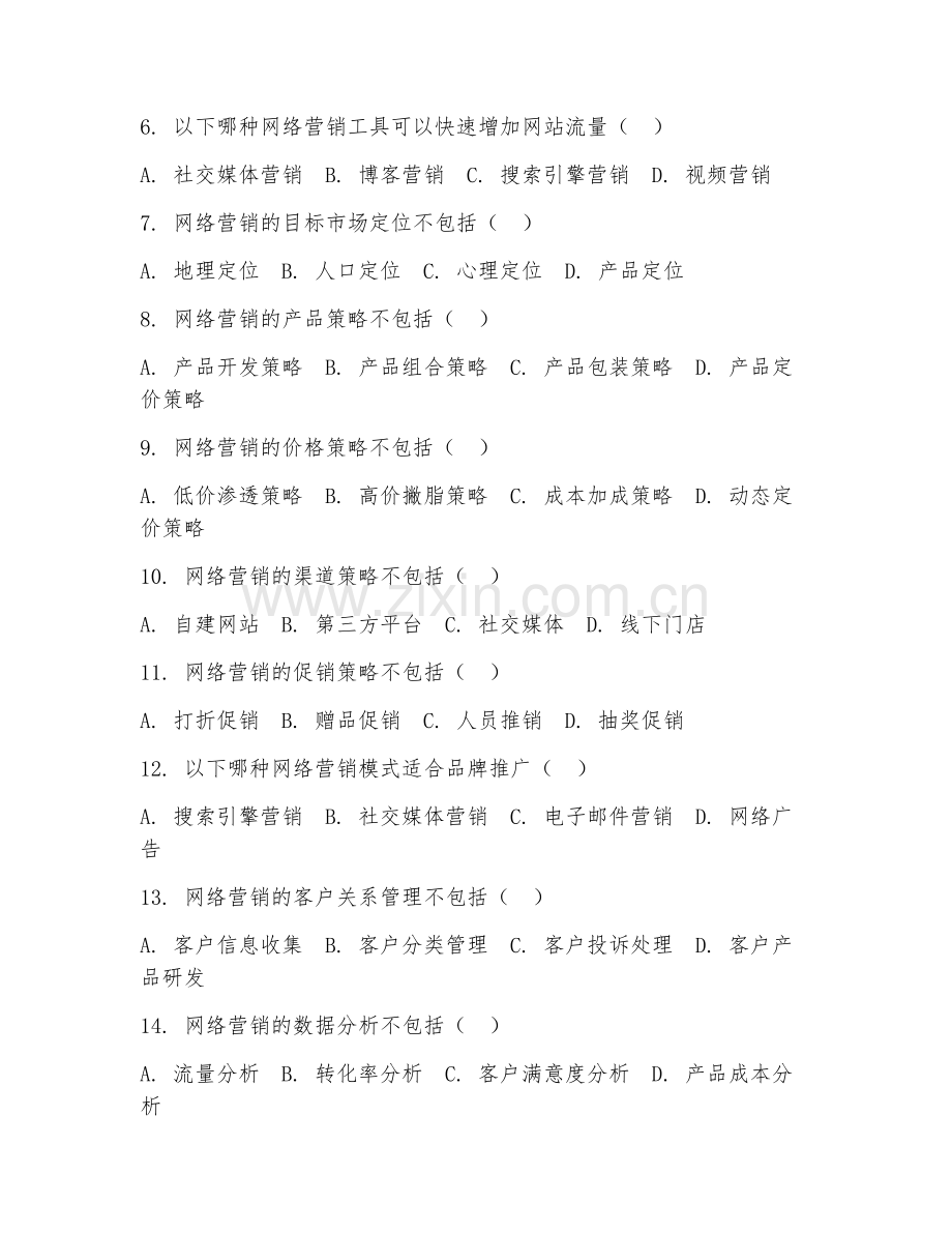 2025年中职电子商务（网络营销）试题及答案.doc_第2页