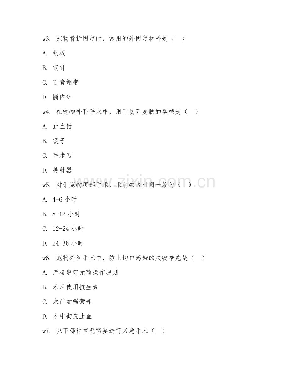 2025年高职（宠物医疗技术）宠物外科手术试题及参考答案.doc_第2页
