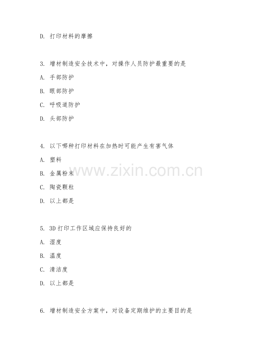 2025年高职增材制造安全技术（3D打印安全方案）模拟试题.doc_第2页
