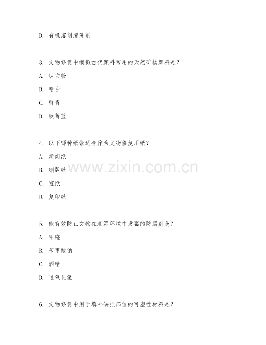 2025年大四（文物保护技术）文物修复材料考核题.doc_第2页