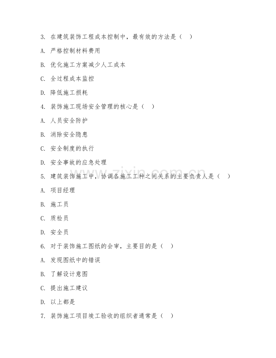 2025年大学二年级（建筑装饰工程技术）装饰施工管理试题及答案.doc_第2页