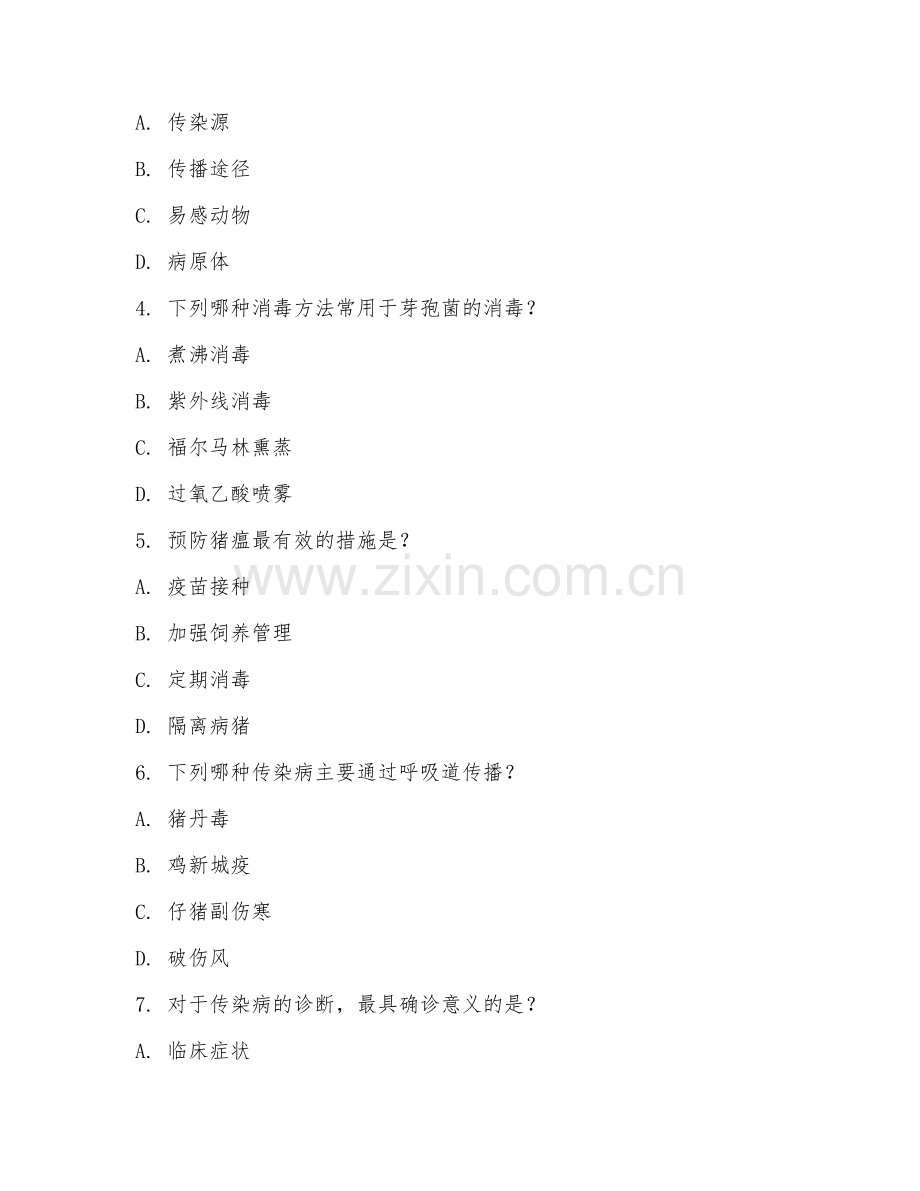 大学（兽医学）兽医传染病学2026年综合测试题及答案.doc_第2页