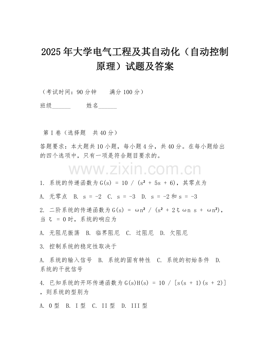 2025年大学电气工程及其自动化（自动控制原理）试题及答案.doc_第1页