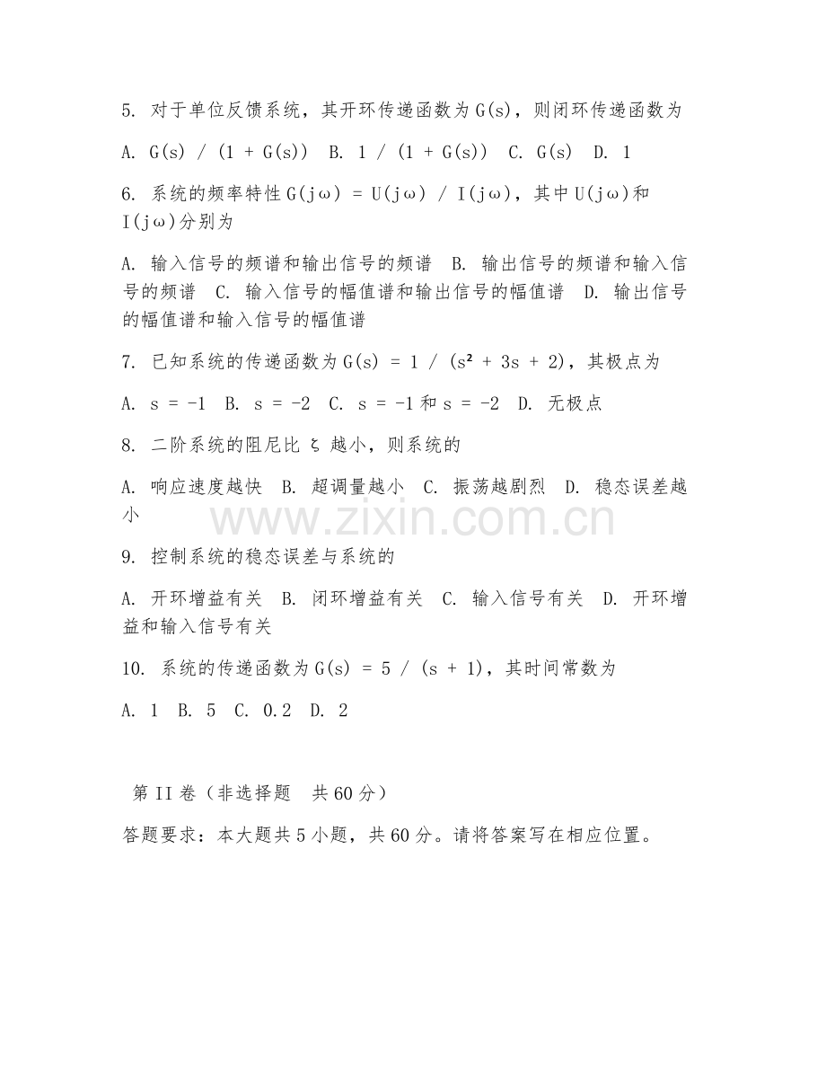 2025年大学电气工程及其自动化（自动控制原理）试题及答案.doc_第2页