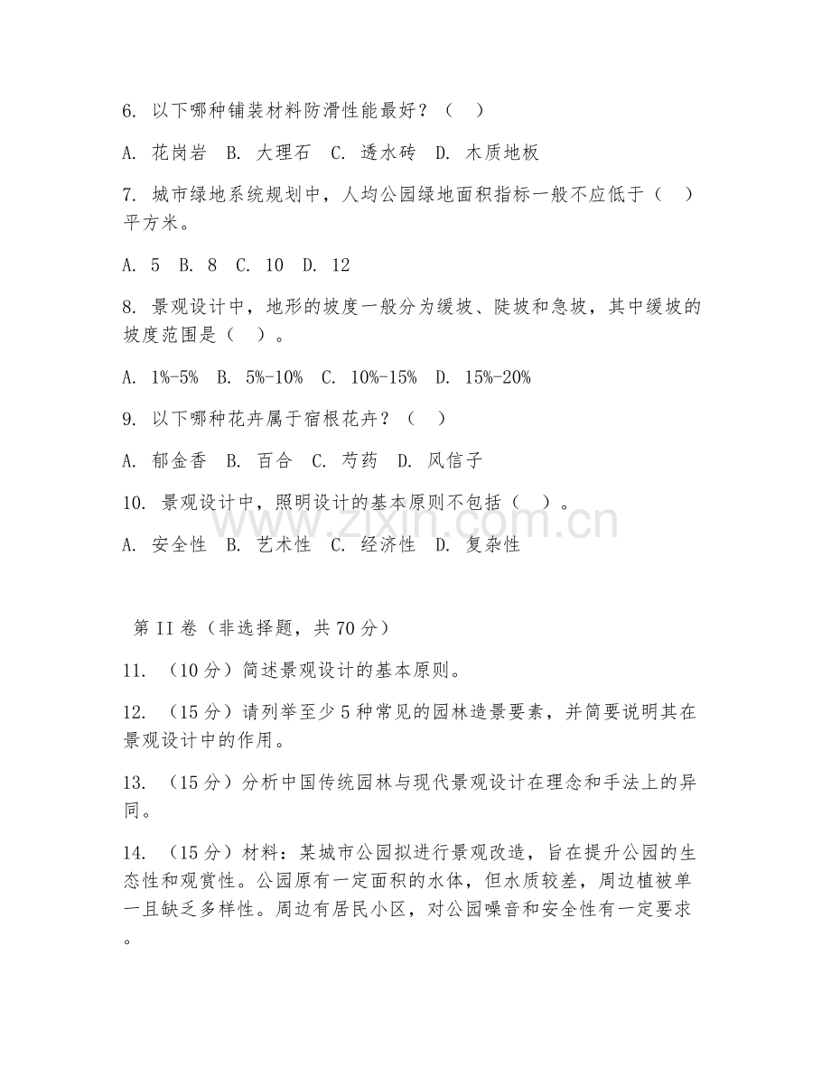 2025年大学（风景园林）景观设计基础考核题.doc_第2页