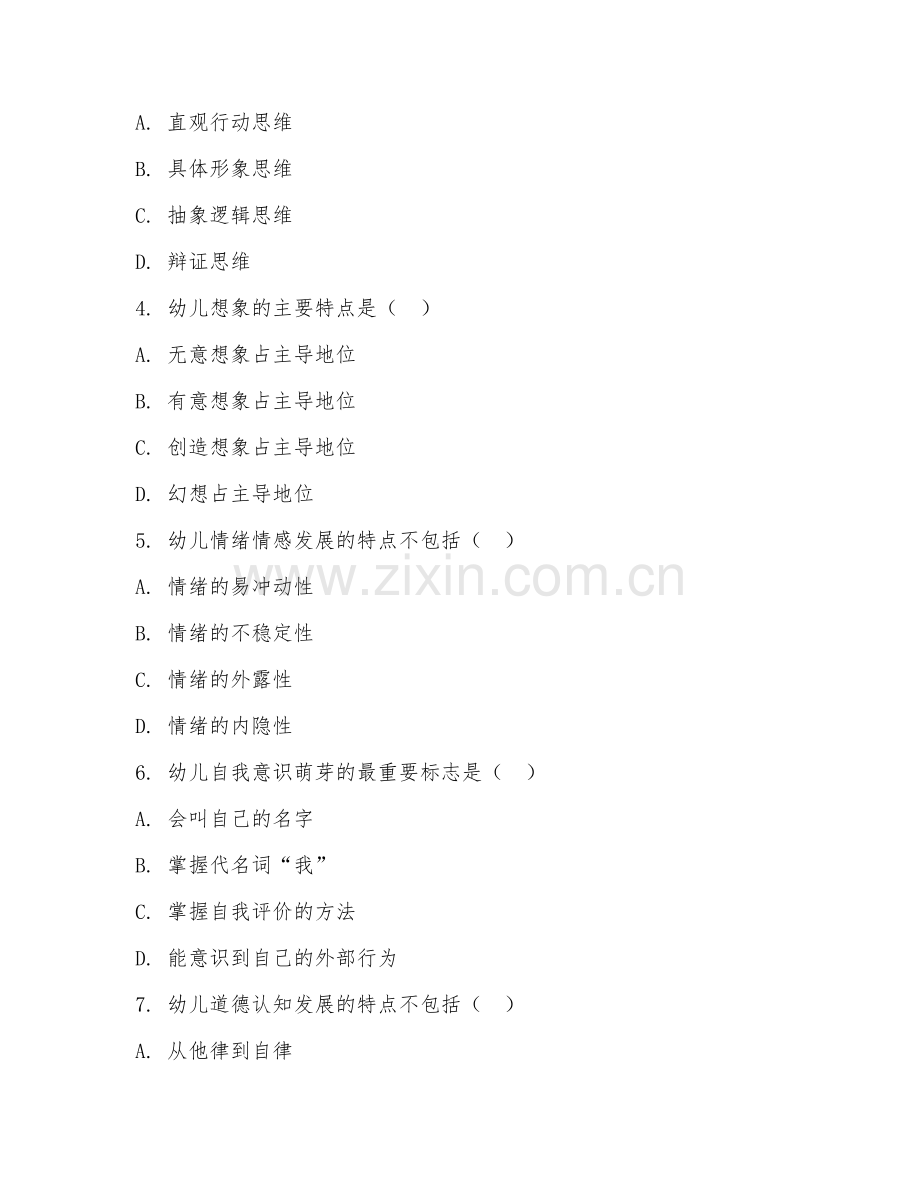 2025年高职（学前教育）儿童心理学阶段检测题.doc_第2页