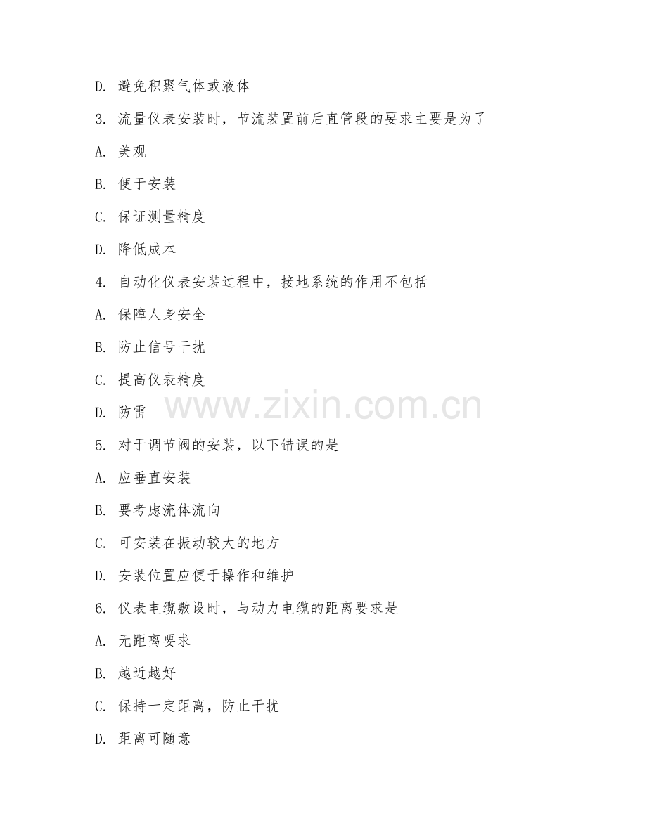 2025年中职工业自动化仪表及应用（仪表安装）试题及答案.doc_第2页