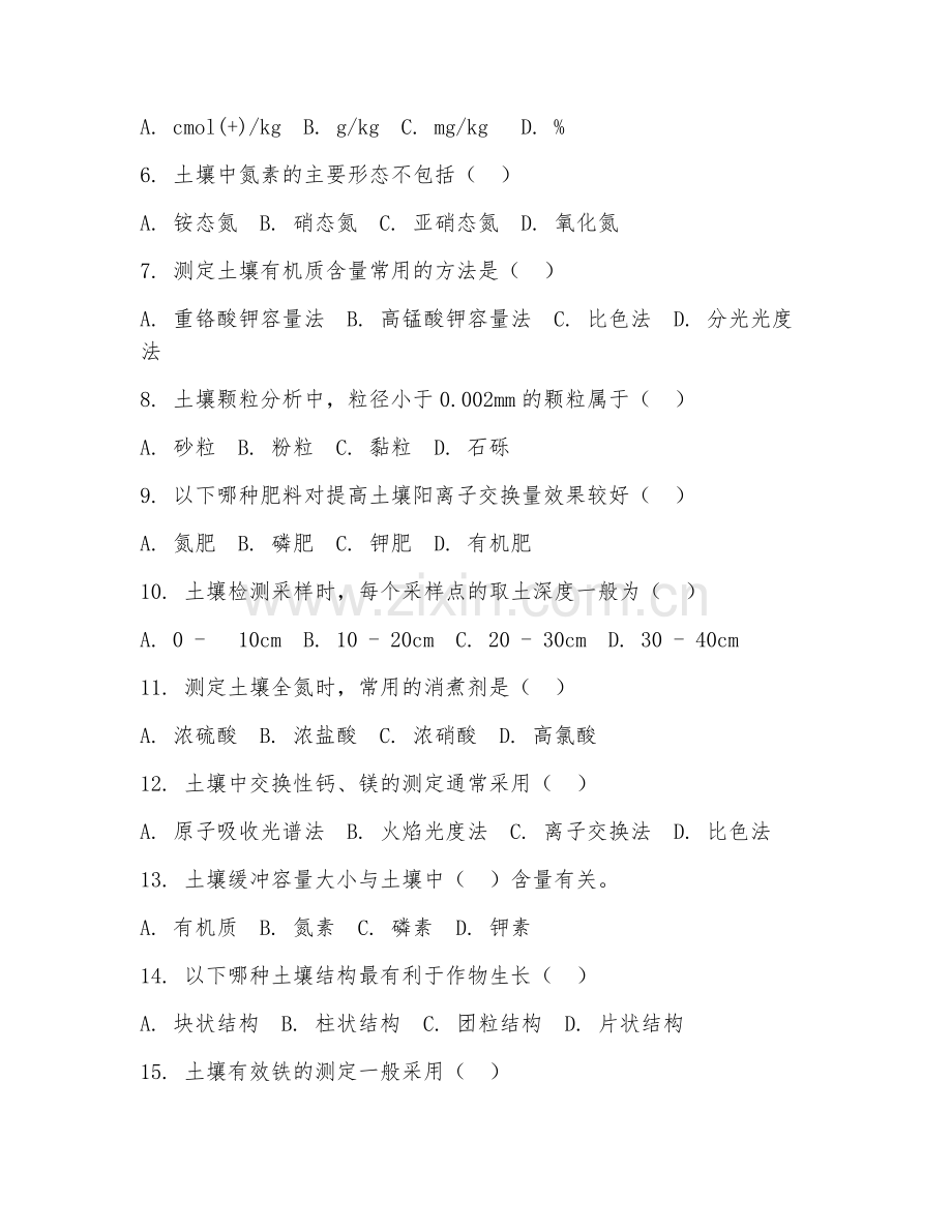2025年中职农业资源与环境（土壤检测实操）试题及答案.doc_第2页