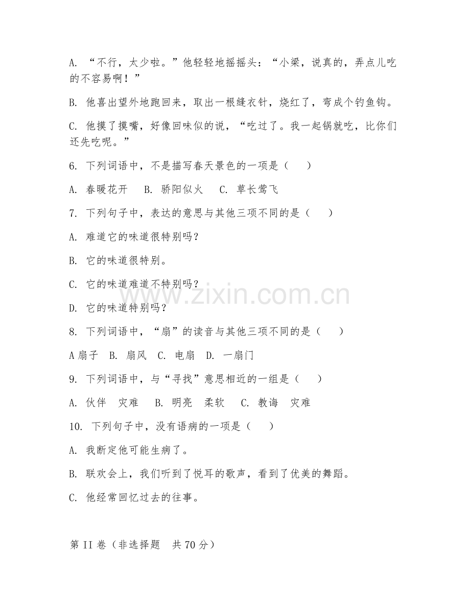 2025-2026年二年级语文（能力提升）下学期期末测试卷.doc_第2页