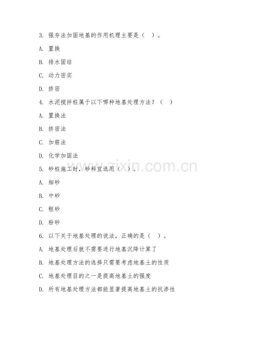 2025年大学岩土工程勘察与施工（地基处理）试题及答案.doc_第2页