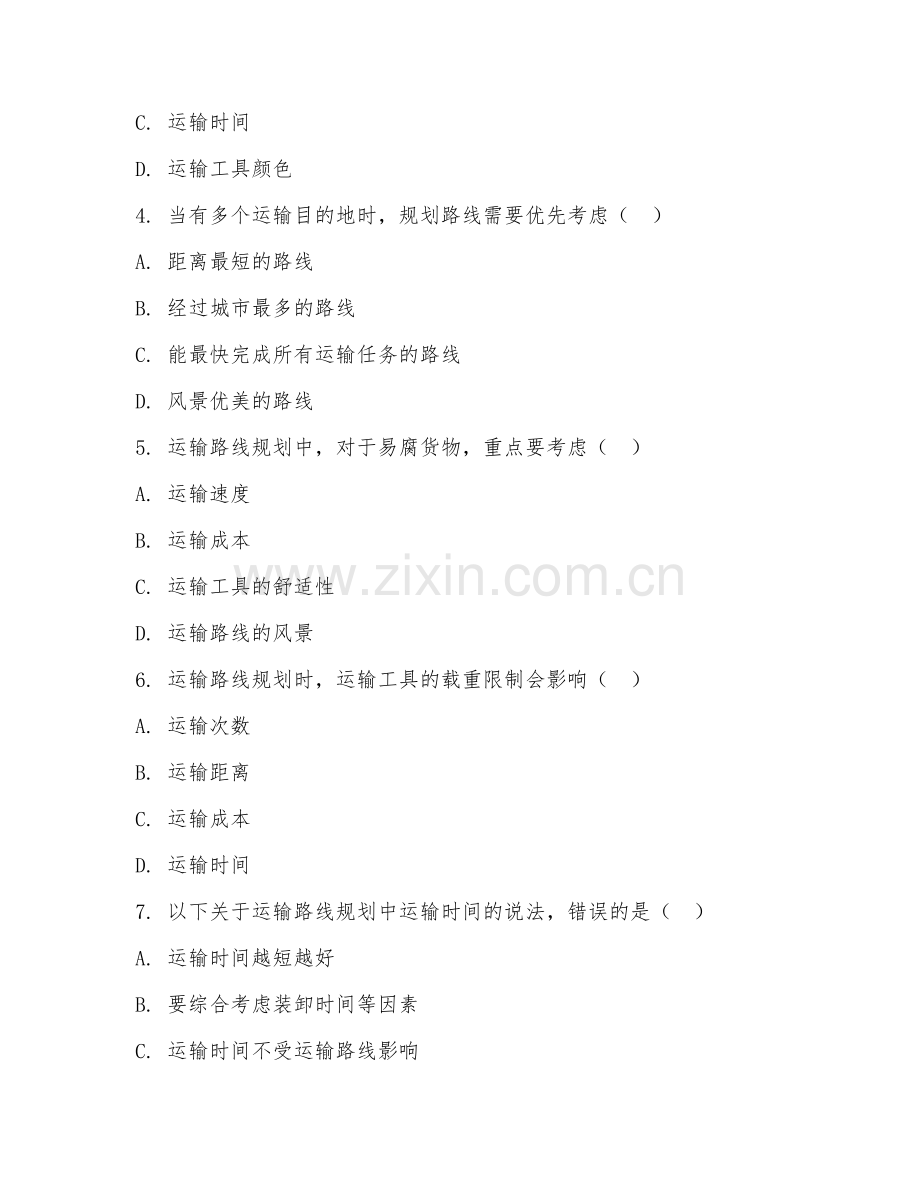 中职第三学年（运输管理实训）运输路线规划实操2026年阶段测试题及答案.doc_第2页