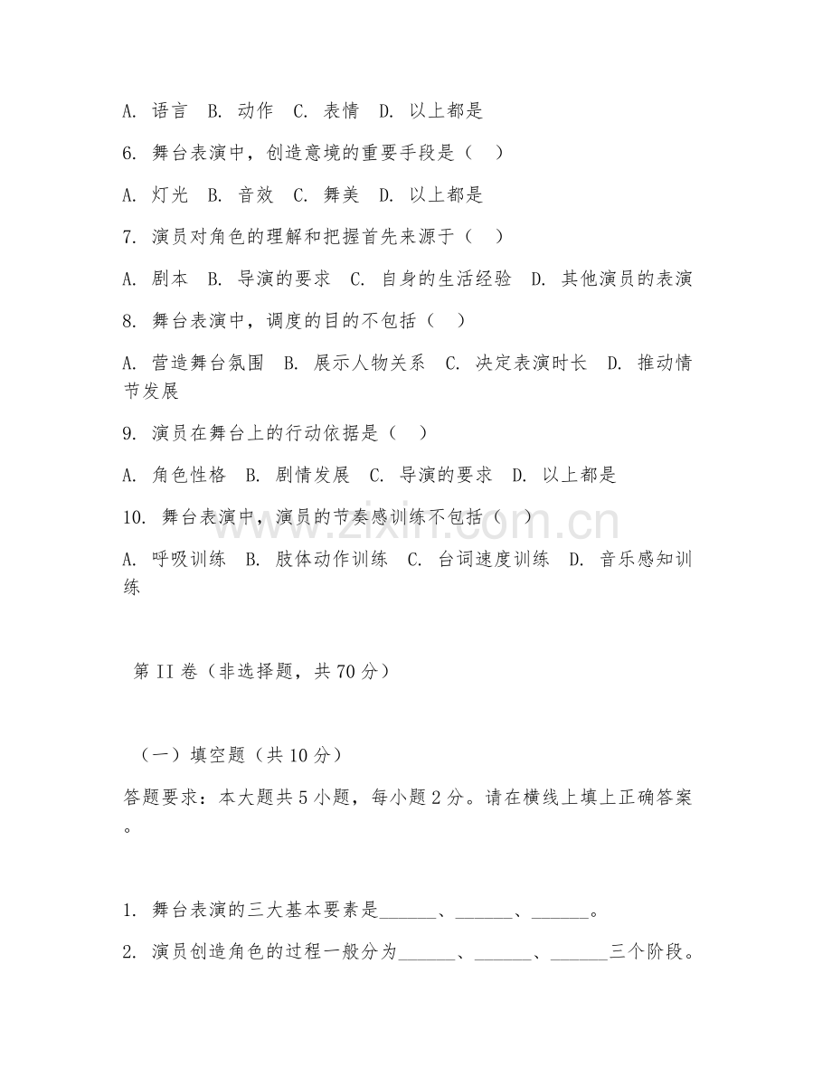 2025年高职舞台表演艺术（舞台艺术）试题及答案.doc_第2页
