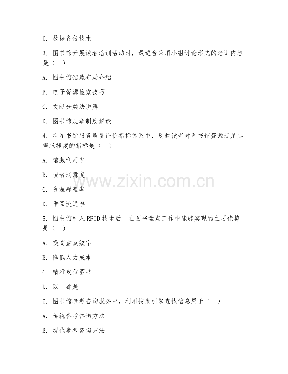 2025年高职图书馆学（图书馆应用）试题及答案.doc_第2页