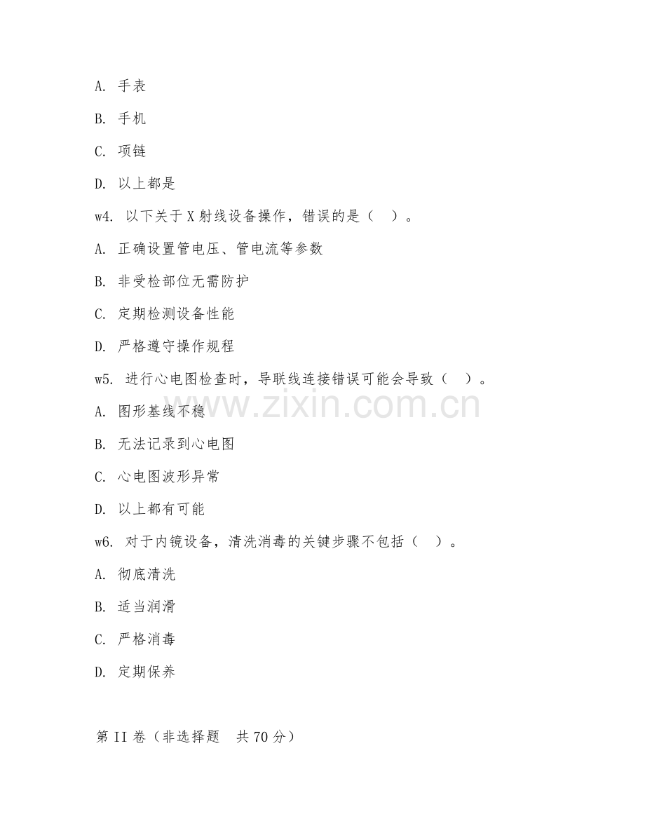 2026年医疗技术（设备操作）考题及答案.doc_第2页