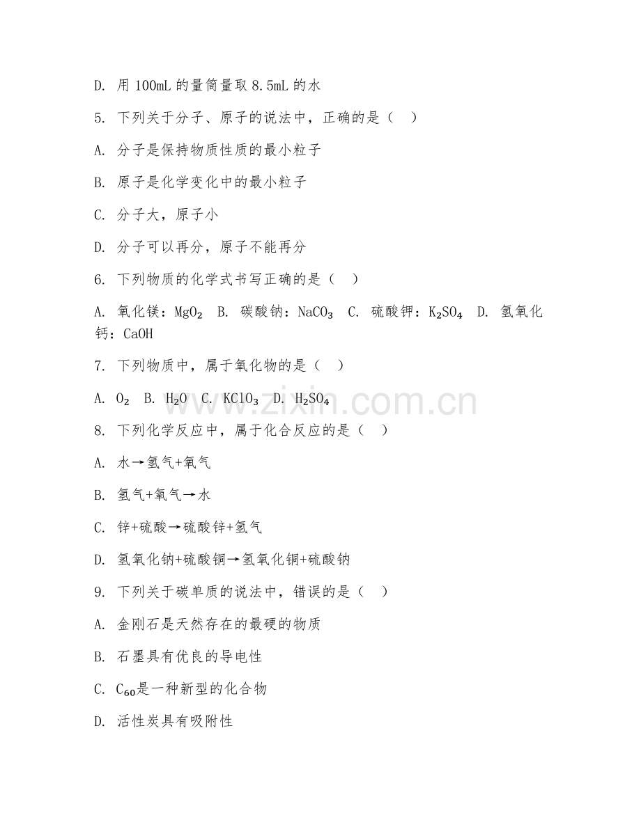 2025-2026年九年级化学（单元过关）下学期期末测试卷.doc_第2页