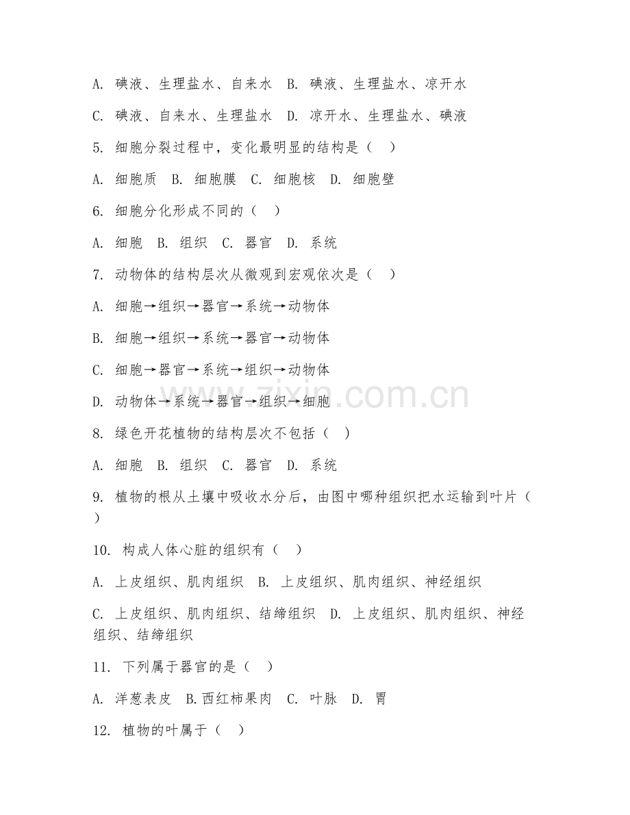 初一生物（细胞结构）2026年下学期期末测试卷.doc_第2页