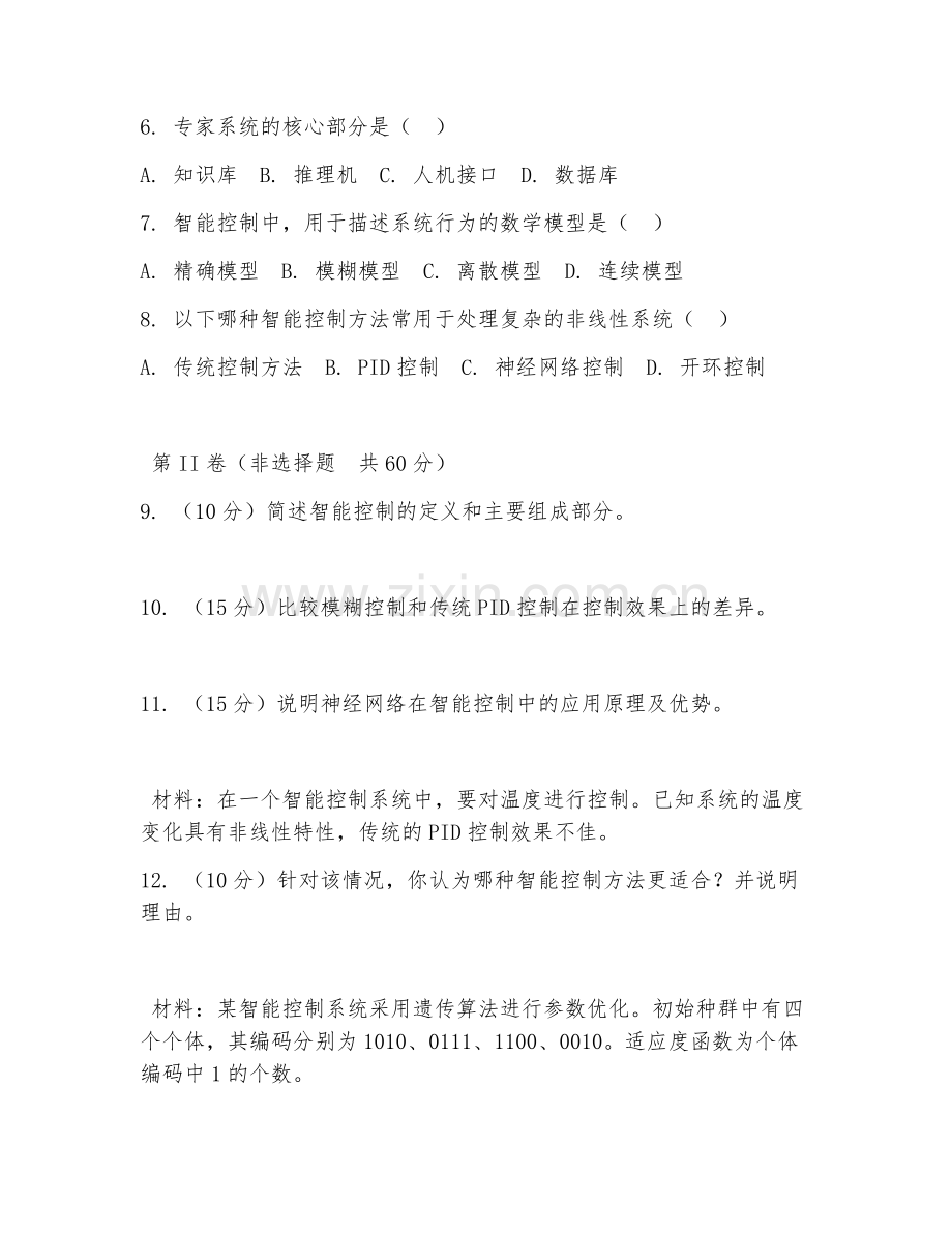 2025年高职智能控制技术应用（智能控制应用）试题及答案.doc_第2页