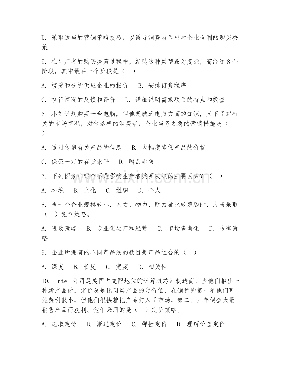 2025年大学大三（管理学）市场营销学基础试题及答案.doc_第2页