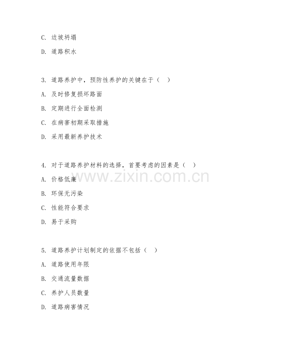 2025年大学道路运输（道路养护）试题及答案.doc_第2页