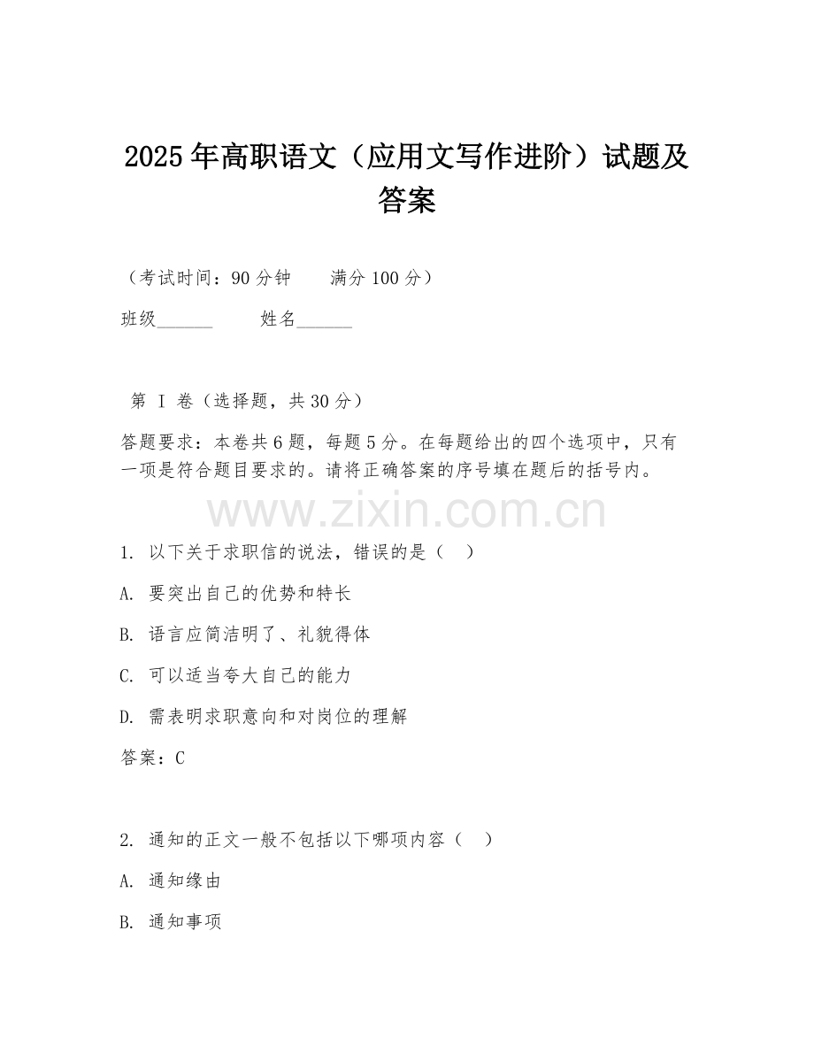 2025年高职语文（应用文写作进阶）试题及答案.doc_第1页