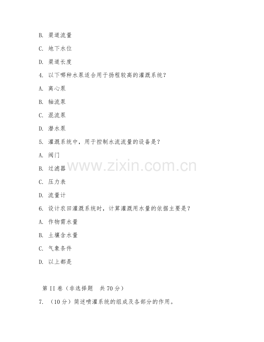 2025年大学农业工程（农田灌溉系统设计实习）试题及答案.doc_第2页