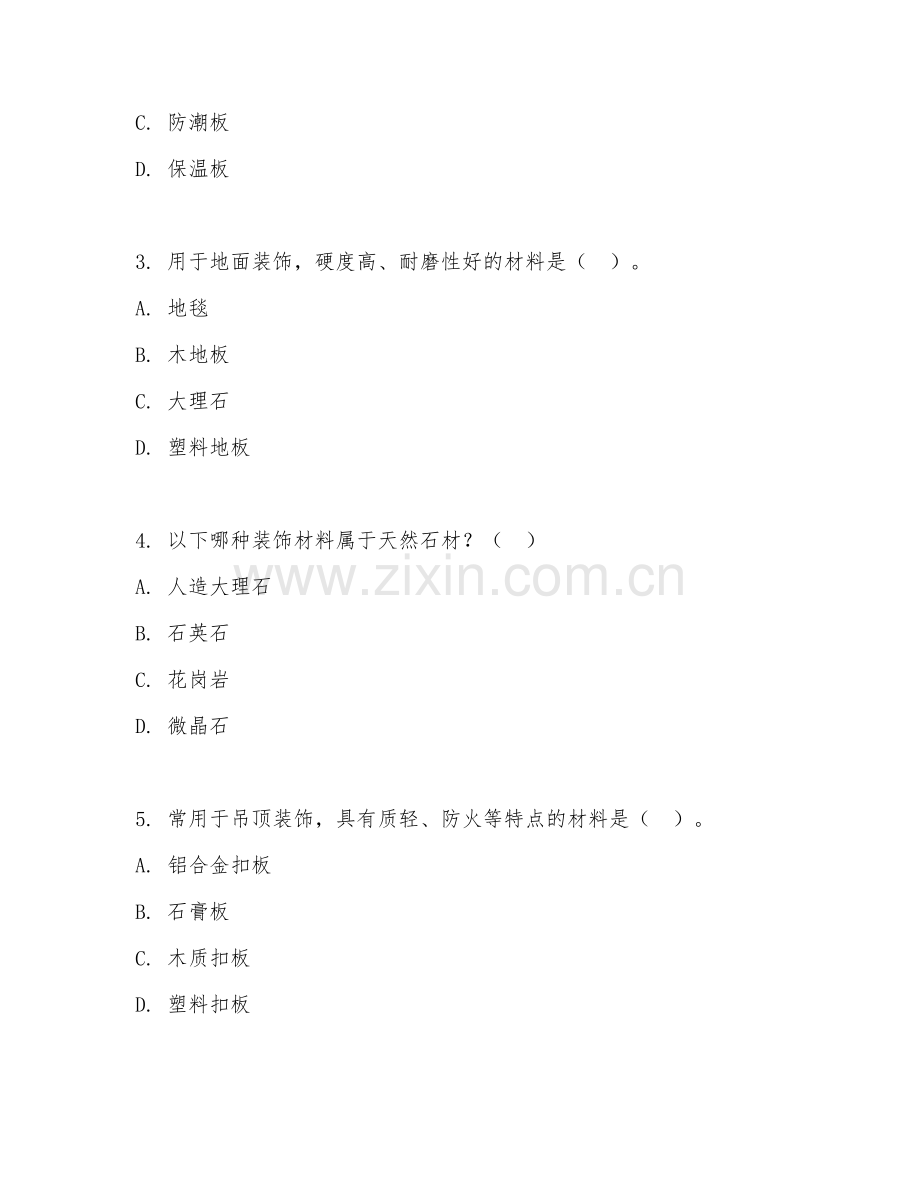 2025年高职建筑装饰（装饰材料施工）试题及答案.doc_第2页