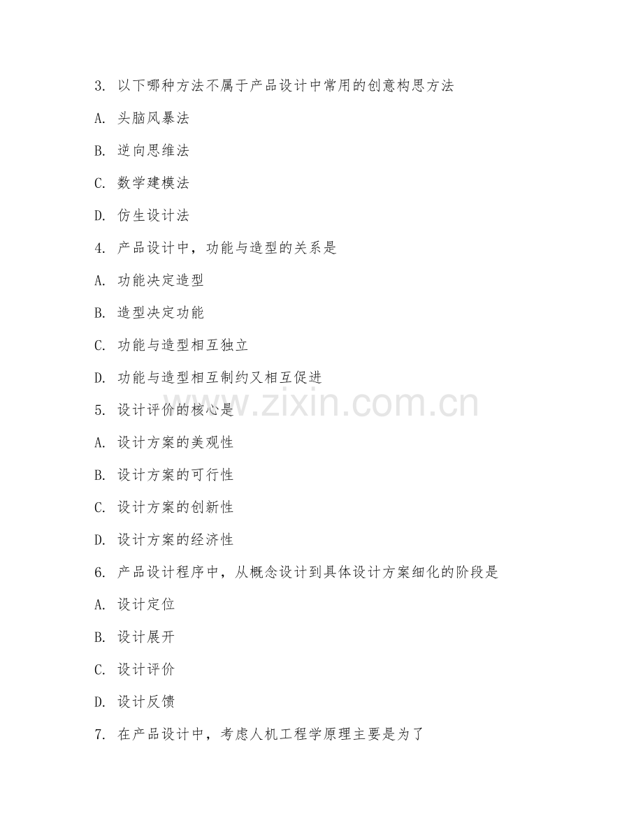 2025年大学（产品设计）产品设计程序与方法阶段测试题及解析.doc_第2页