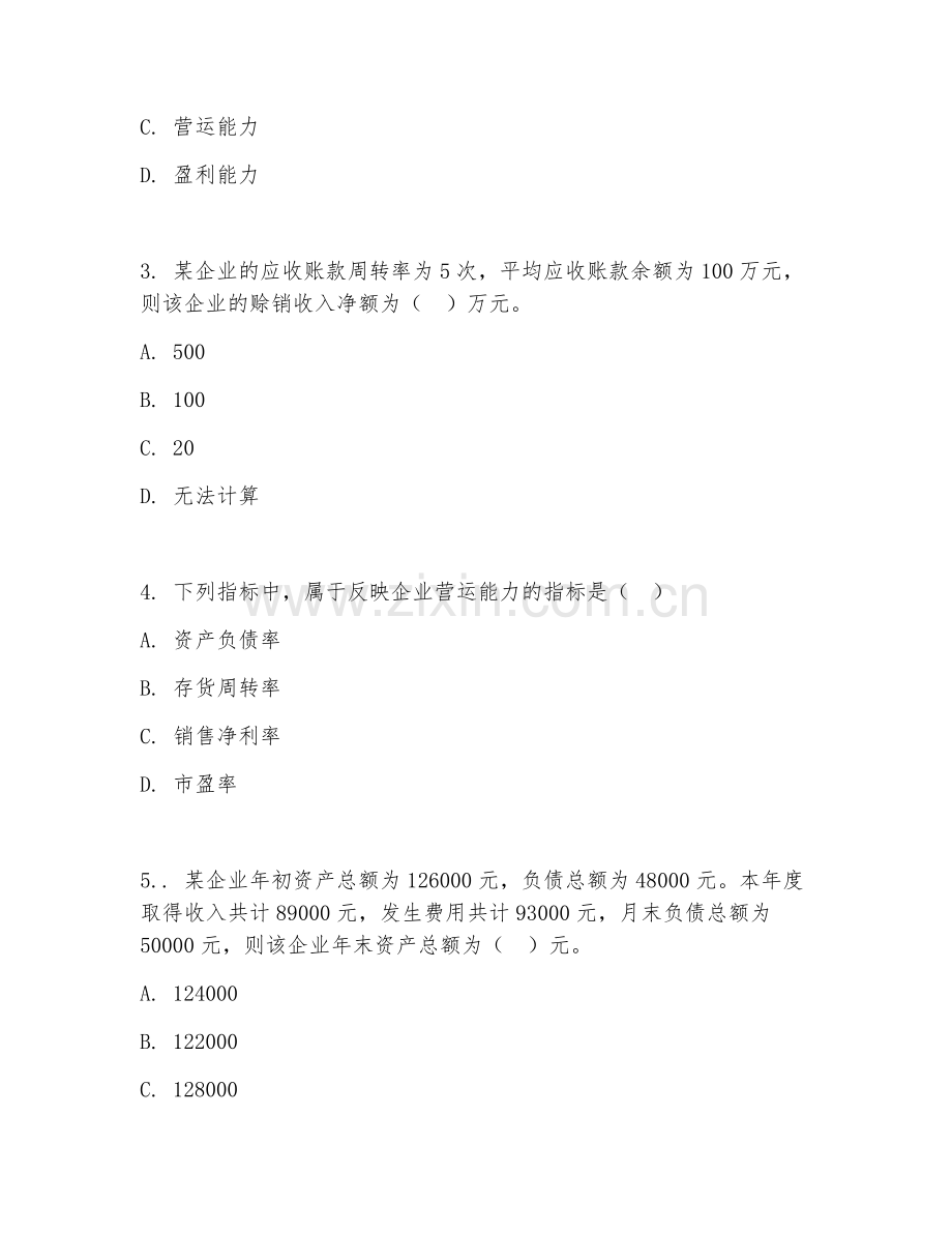 2025年中职（会计电算化）财务分析实务阶段测试题及答案.doc_第2页