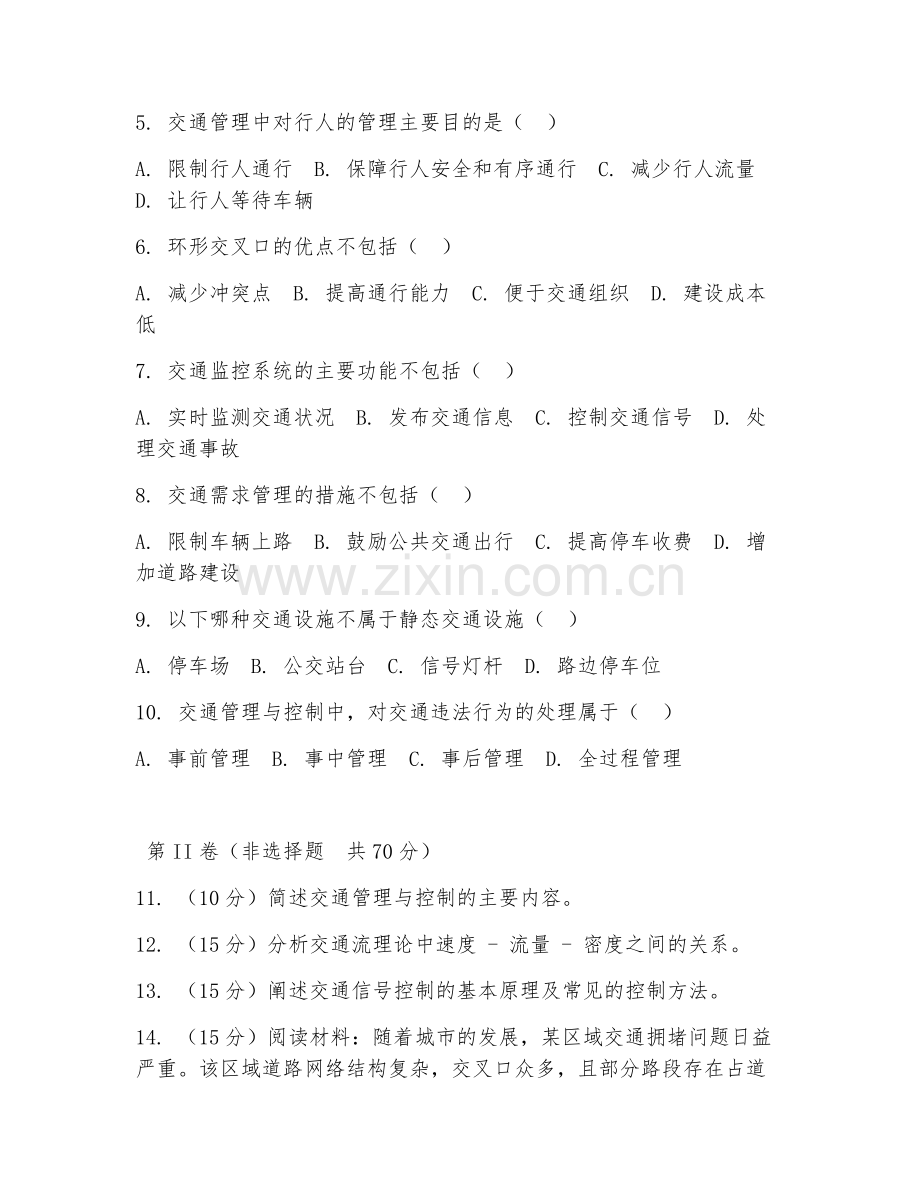 2025年大学（交通运输）交通管理与控制原理阶段测试题及评分标准.doc_第2页