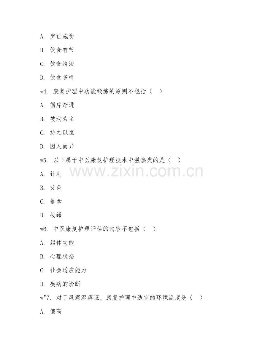 2025年大学本科三年级（护理学）中医康复护理学测试题及答案.doc_第2页