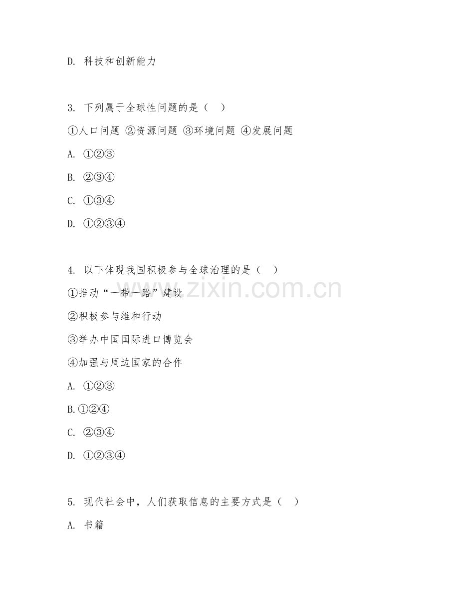2025-2026年初三历史与社会（现代社会）上学期期中测试卷.doc_第2页