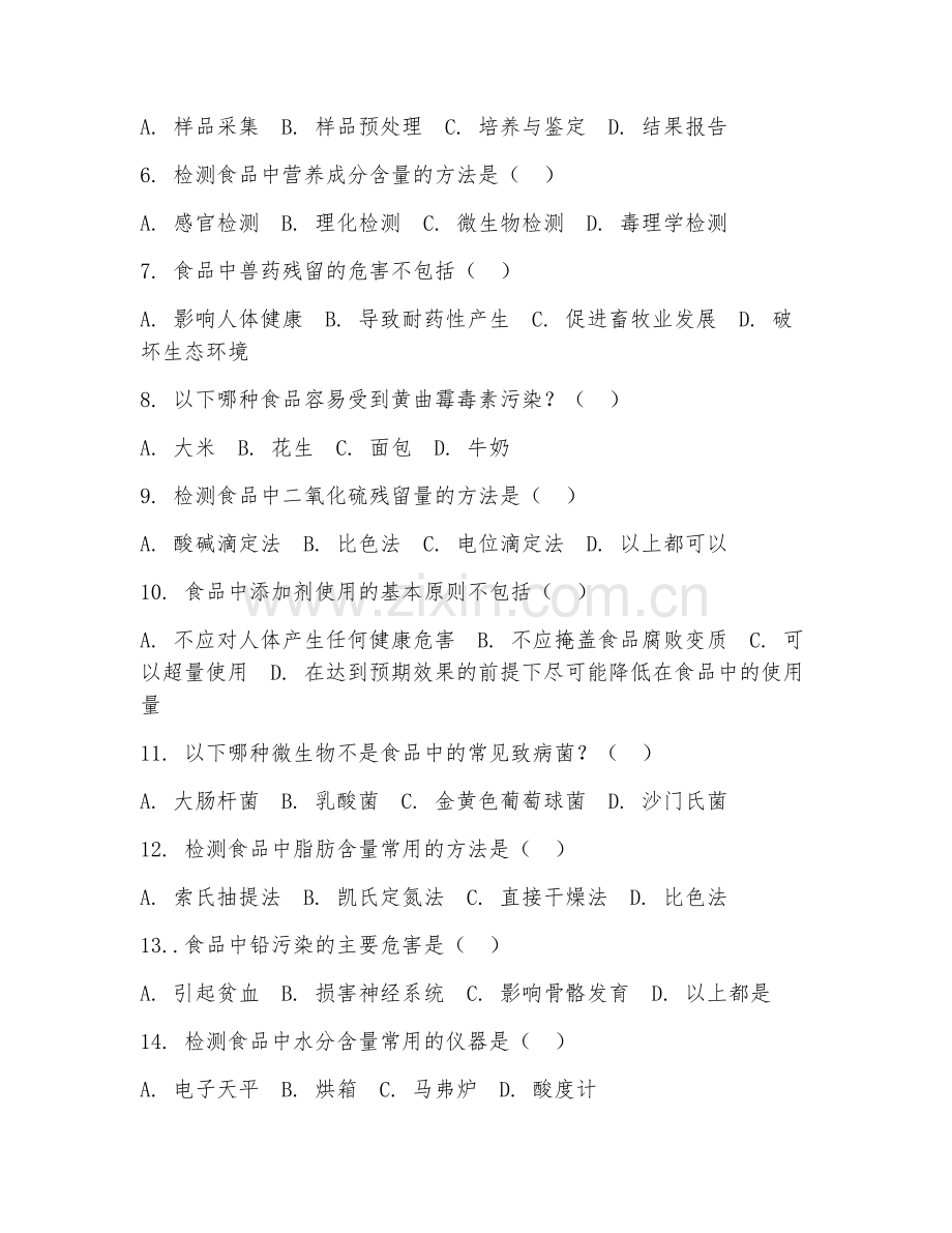 2025年大四（食品质量与安全）食品安全检测考核题.doc_第2页