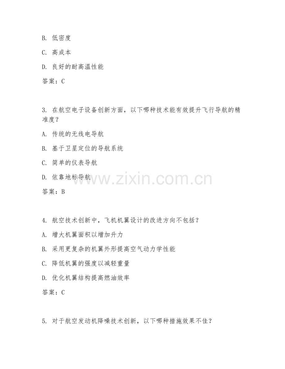 2025年中职航空运输类（航空技术创新）试题及答案.doc_第2页