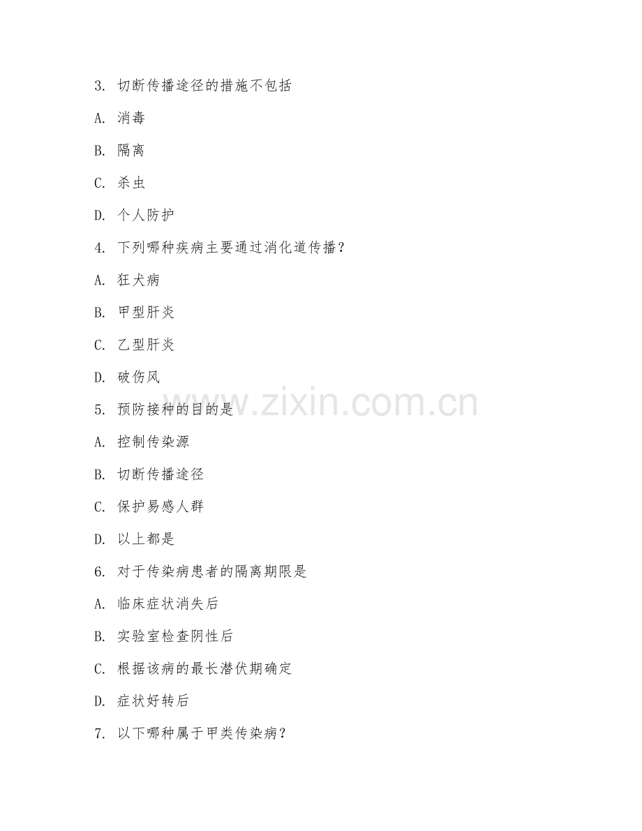 2025年高职公共卫生与预防医学（传染病预防）试题及答案.doc_第2页