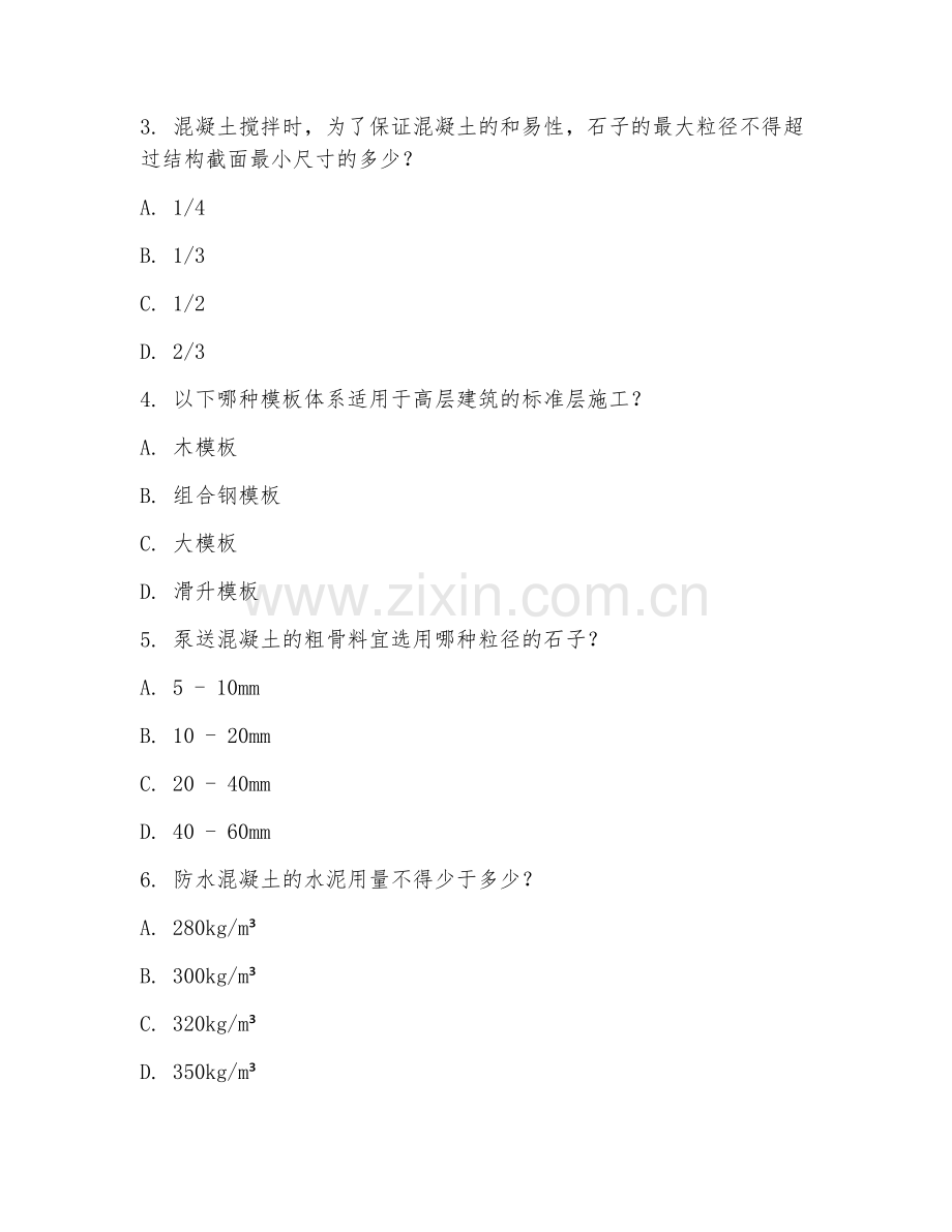 2025年大学（土木工程）建筑施工技术基础阶段测试题及答案.doc_第2页