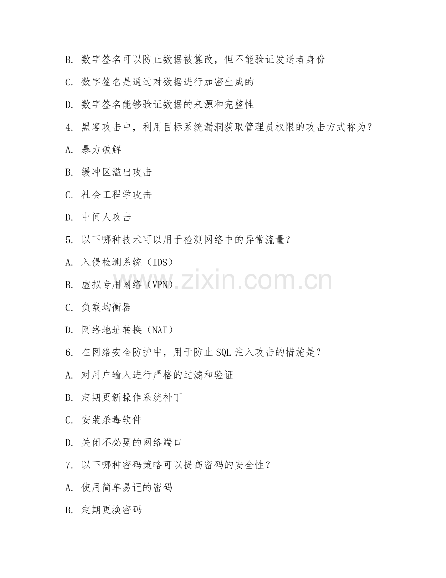 2025年高职计算机网络技术（网络安全防护技术）试题及答案.doc_第2页