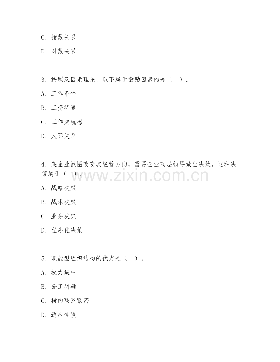 2025年大学大四（管理学）管理学专业综合能力测试题及解析.doc_第2页