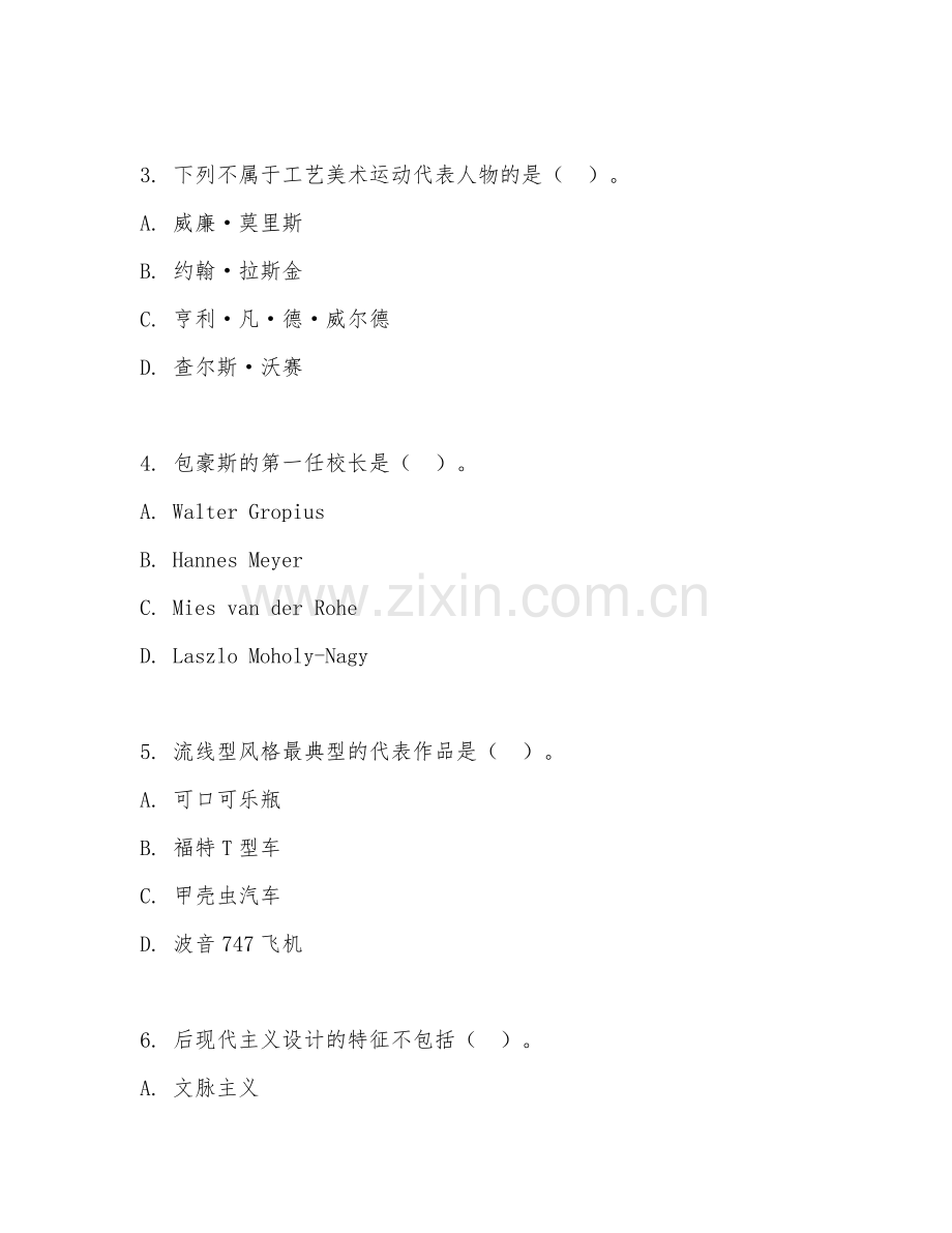 2025年大二（产品设计）工业设计史测试卷.doc_第2页