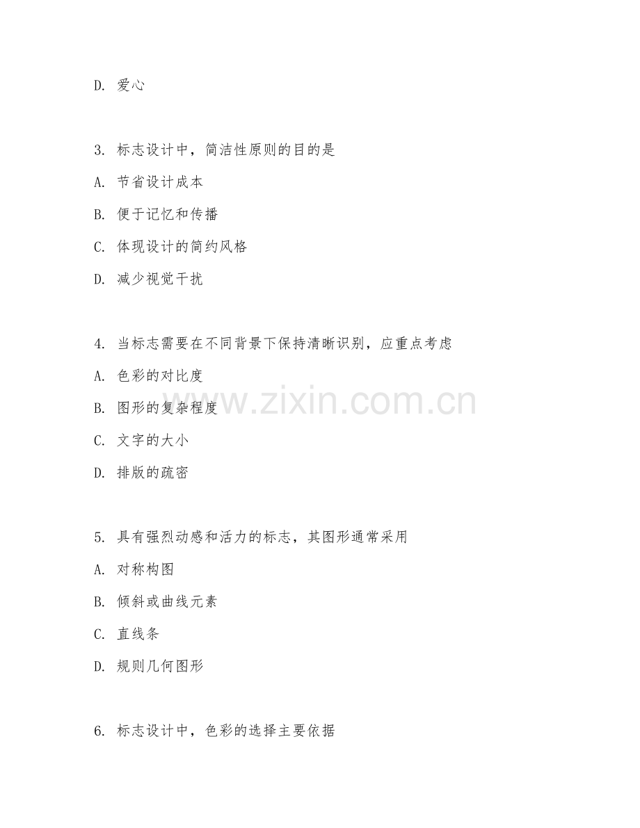2025年大学大三（视觉传达设计）标志设计基础试题及答案.doc_第2页