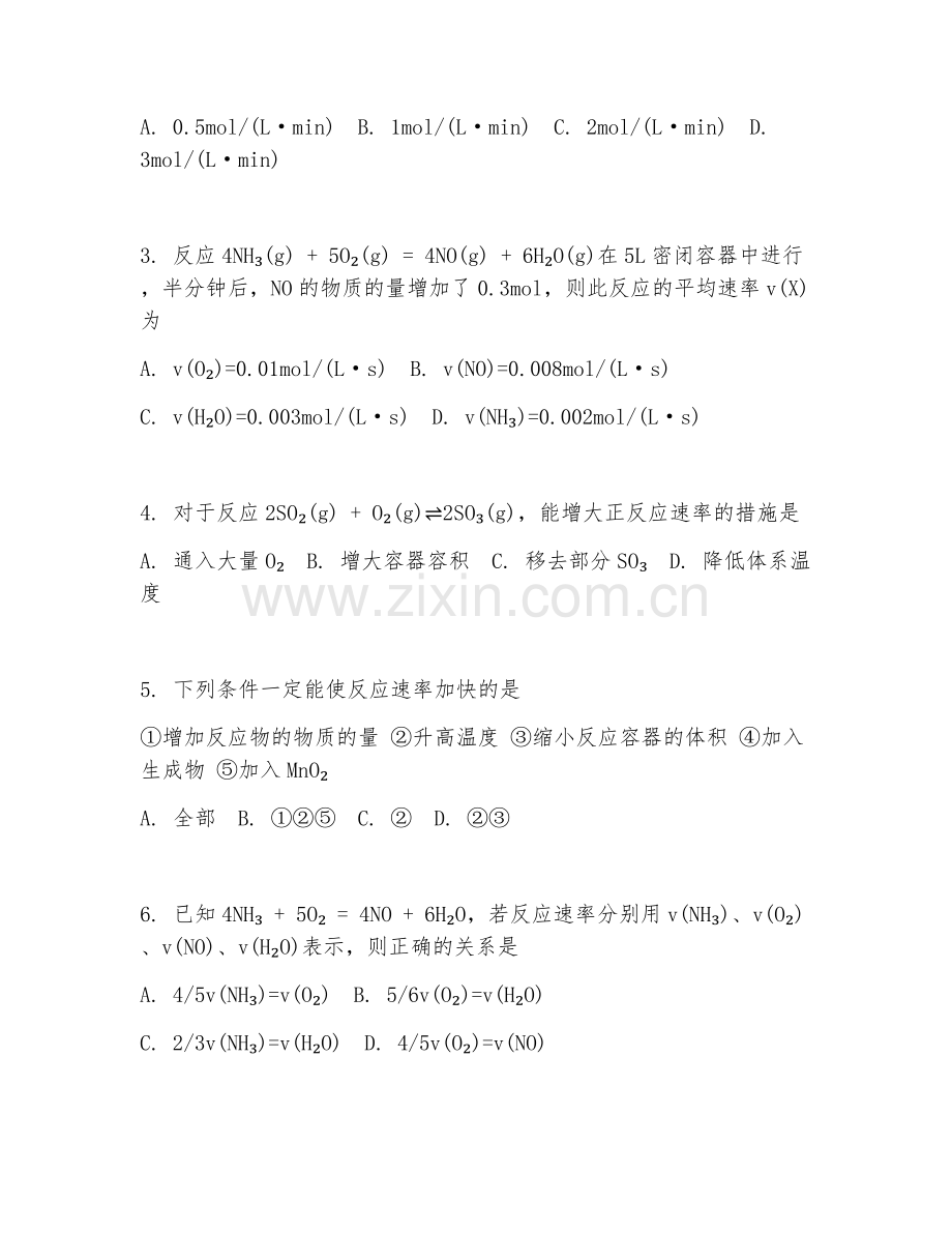 2025-2026年高二化学（化学反应原理）上学期期末测试卷.doc_第2页