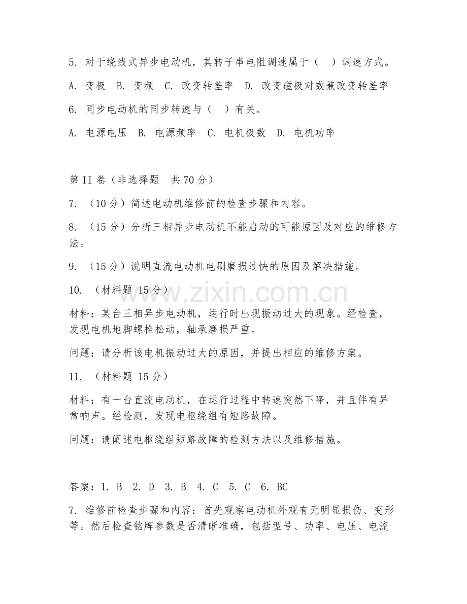 2025年大学电动机维修（电动机维修技术）试题及答案.doc_第2页