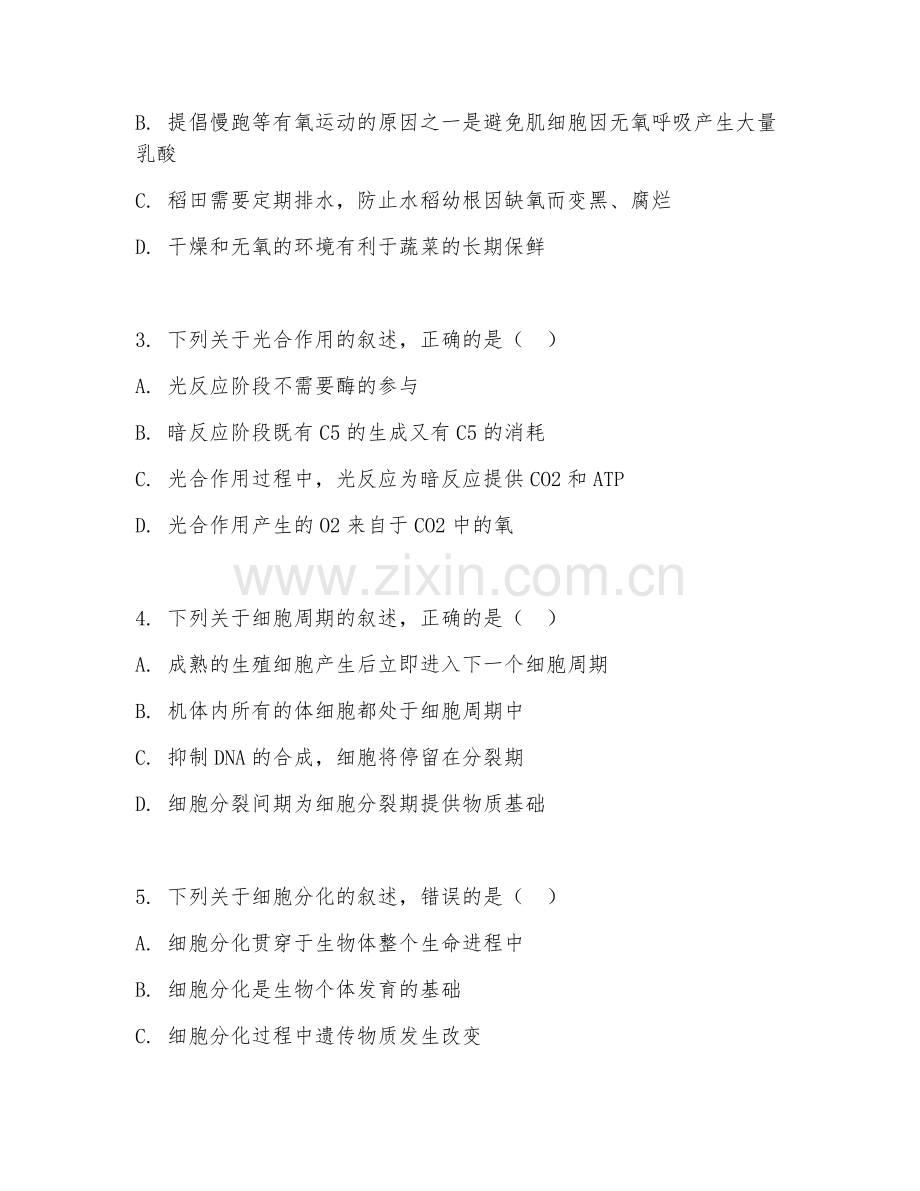 2025-2026年高一生物（专项训练）下学期试题及答案.doc_第2页