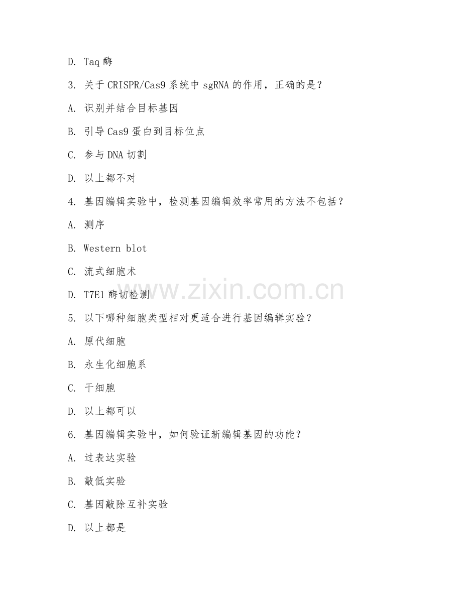 2025年大学生物（基因编辑实验）试题及答案.doc_第2页
