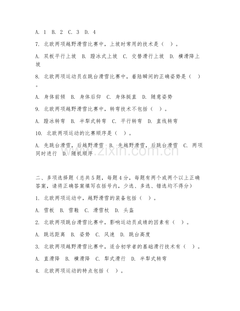 2025年大学北欧两项运动与管理（北欧两项技术）试题及答案.doc_第2页