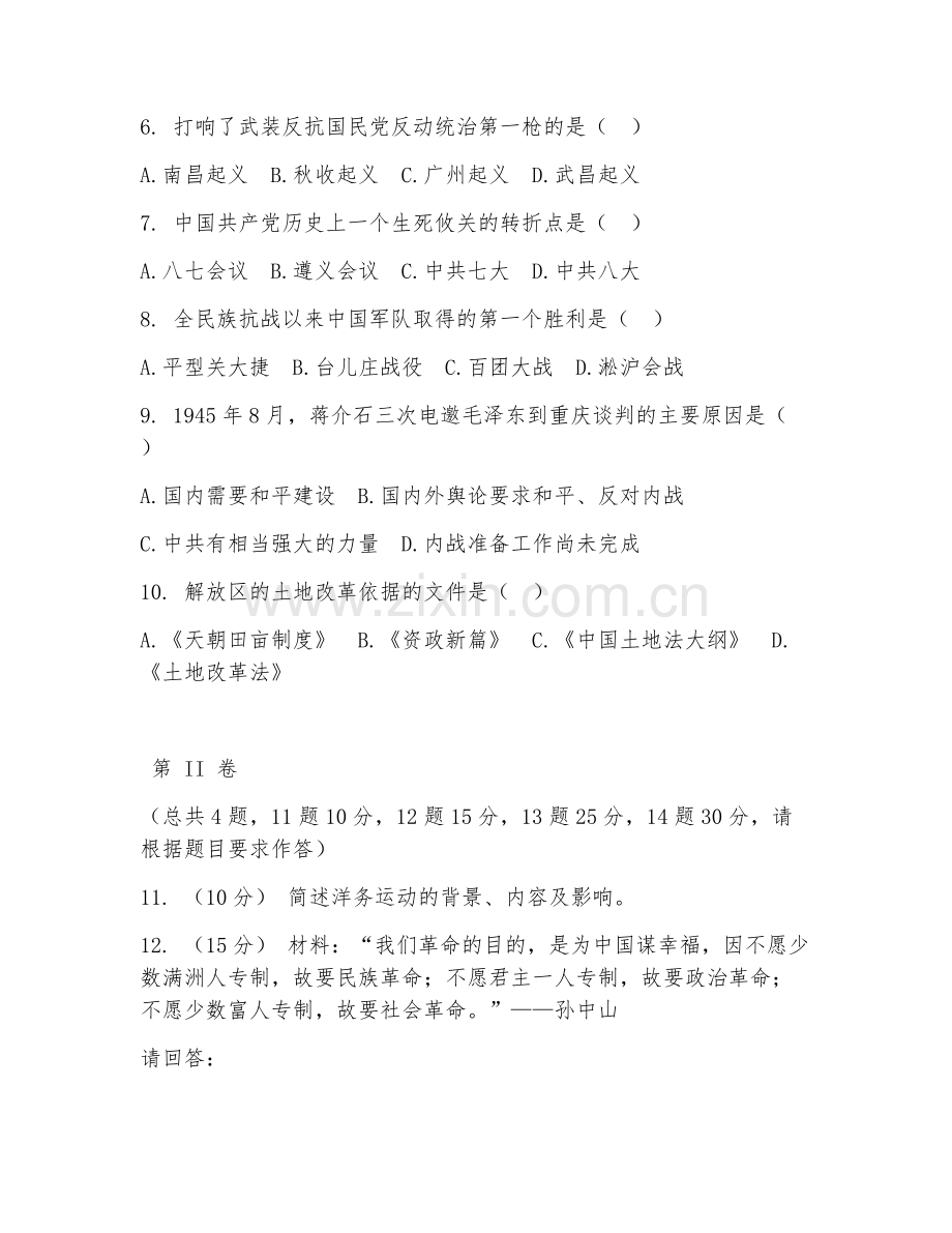2025-2026年八年级历史（专题复习）上学期试题及答案.doc_第2页