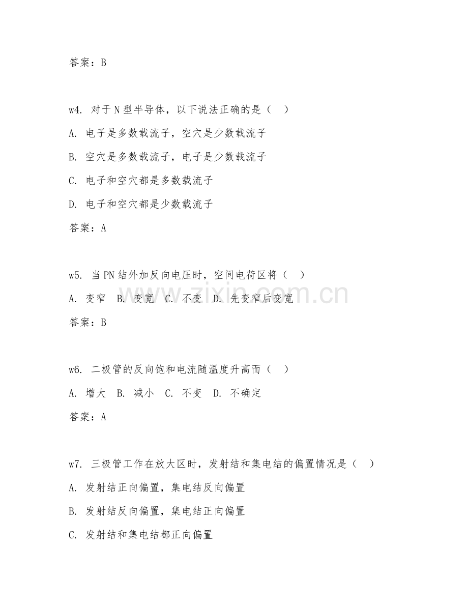 2025年大学电子科学与技术（半导体器件）试题及答案.doc_第2页