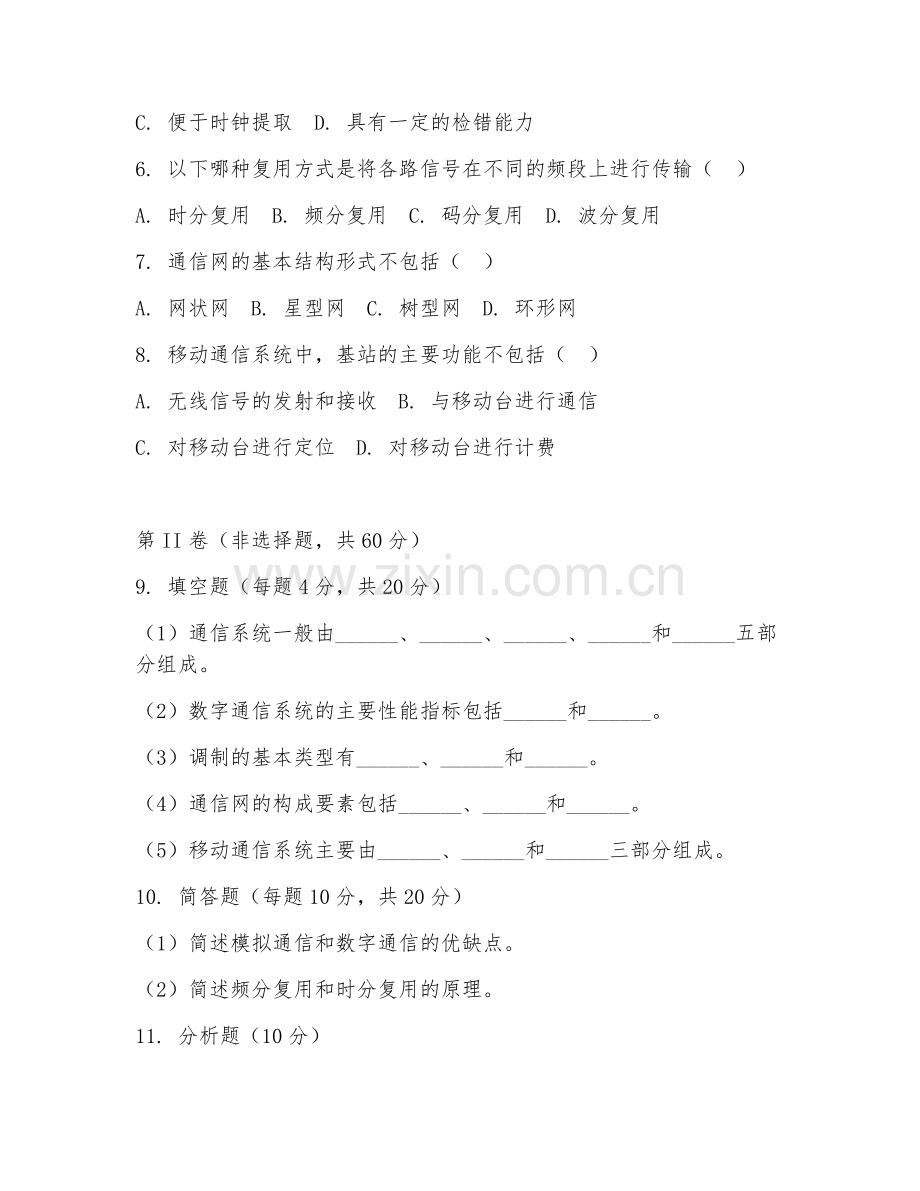 2025年中职通信工程（通信基础）试题及答案.doc_第2页
