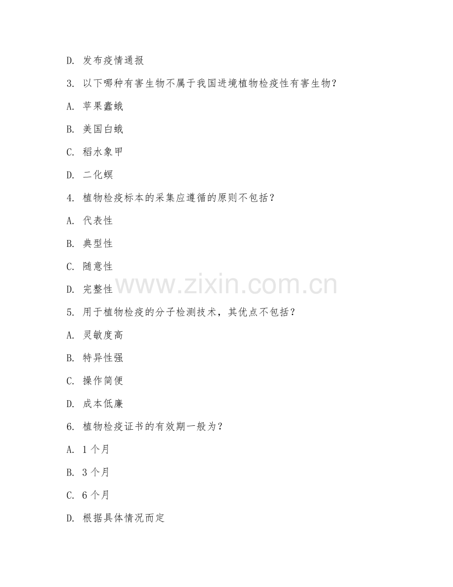 2025年大三（动植物检疫）植物检疫技术考核题.doc_第2页