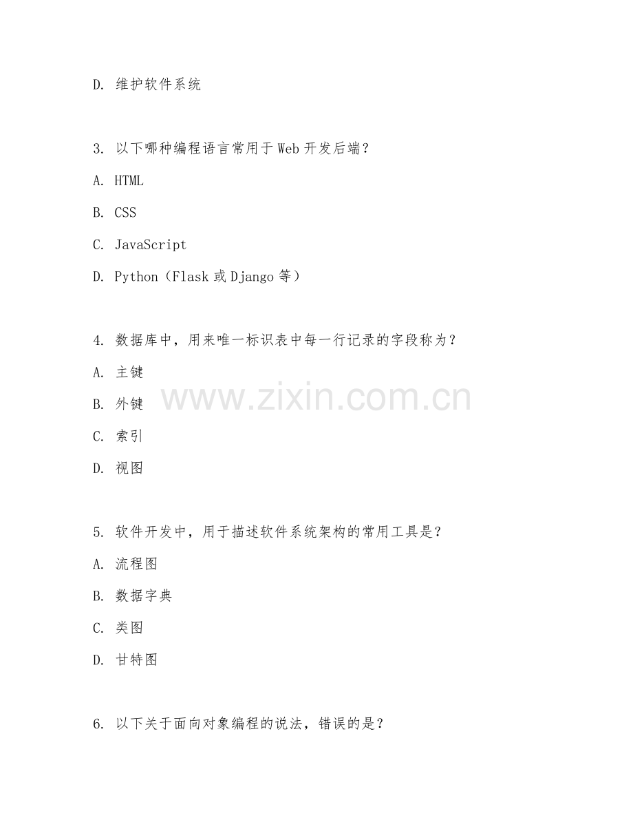 2025年高职软件技术（软件开发基础）试题及答案.doc_第2页